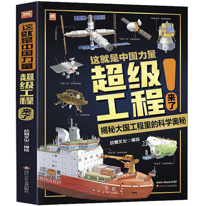 【券后价:39.8元】 这就是中国力量：超级工程来了首单签到精装 - 采书蜂旗舰店