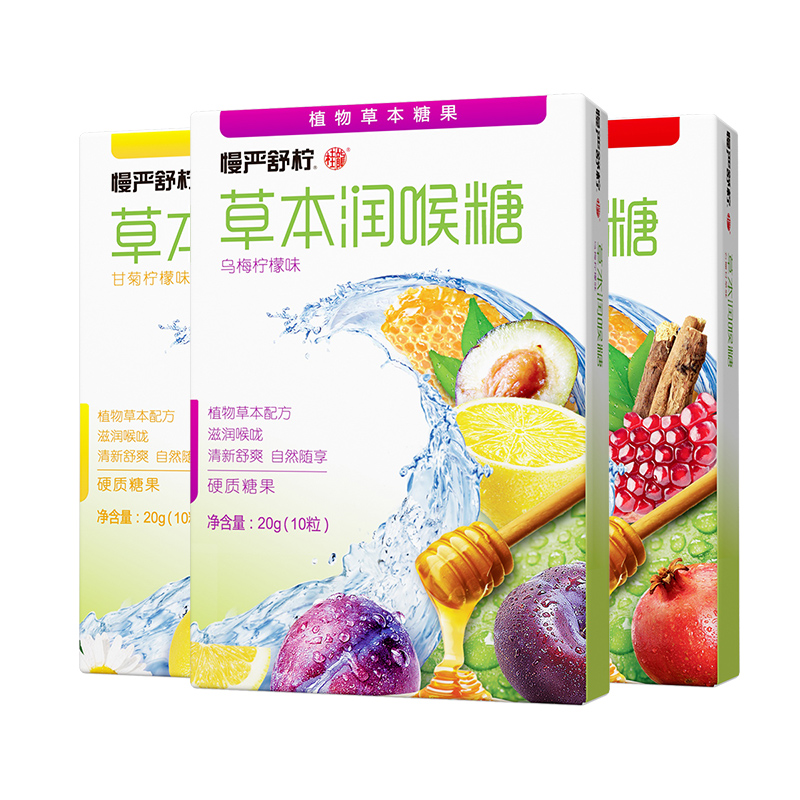 【券后价:19.9元】 【拍2件4盒】慢严舒柠草本糖润喉糖 - 慢严舒柠食品旗舰店
