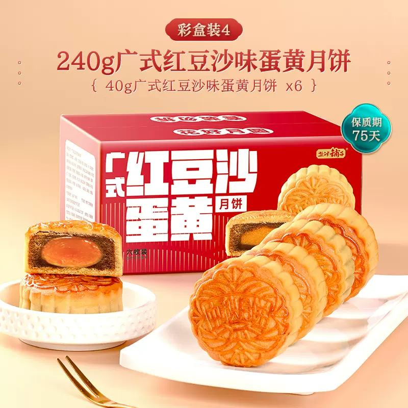 【券后价:9.9元】 【6枚240g】盐津铺子中秋流心月饼礼盒 - 盐津铺子食品旗舰店