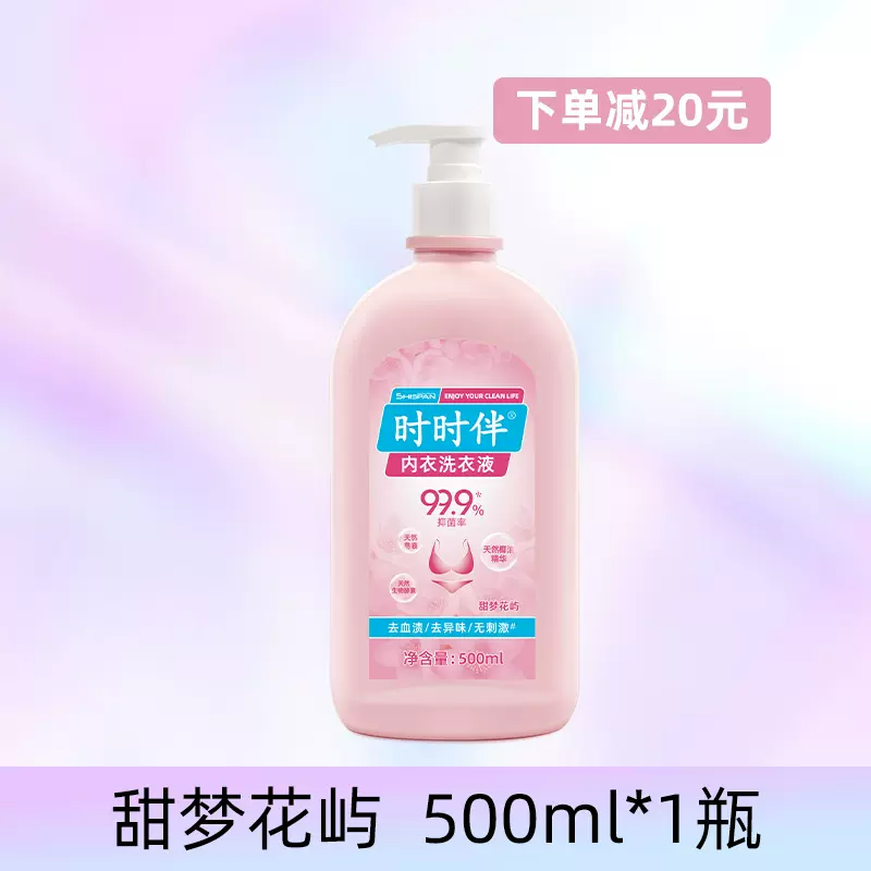 【券后价:6.9元】 【签到】花香抑菌内衣洗衣液500ml - 时时伴旗舰店