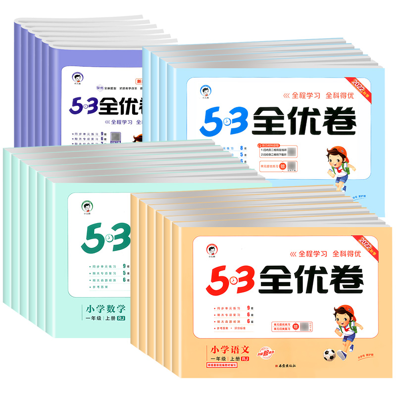 【券后价:17元】 【1-6年级任选】2023新版53全优卷语数英 - 儒言图书专营店