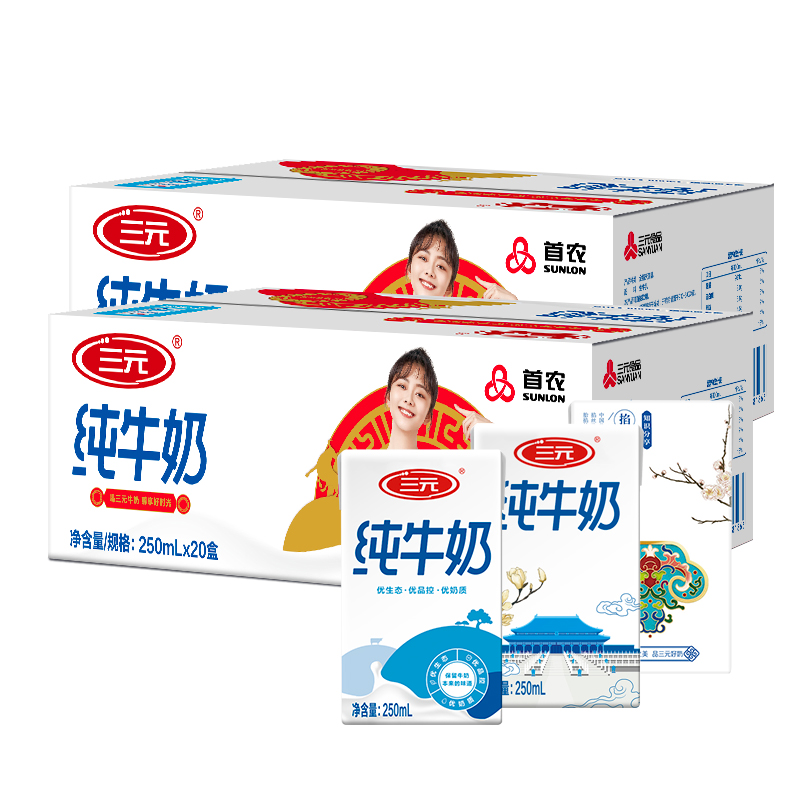 【券后价:47元】 【西南一件5折】三元纯牛奶250ml*40盒 - 天猫超市