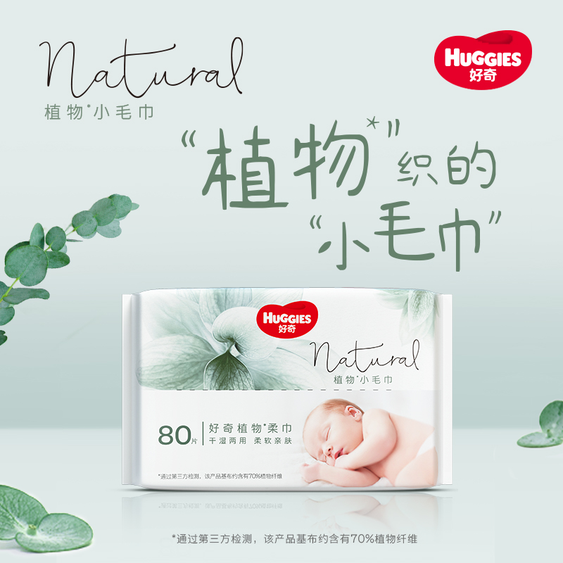 【券后价:34.9元】 好奇高端天然植物棉柔巾加厚80抽6包 - 天猫超市