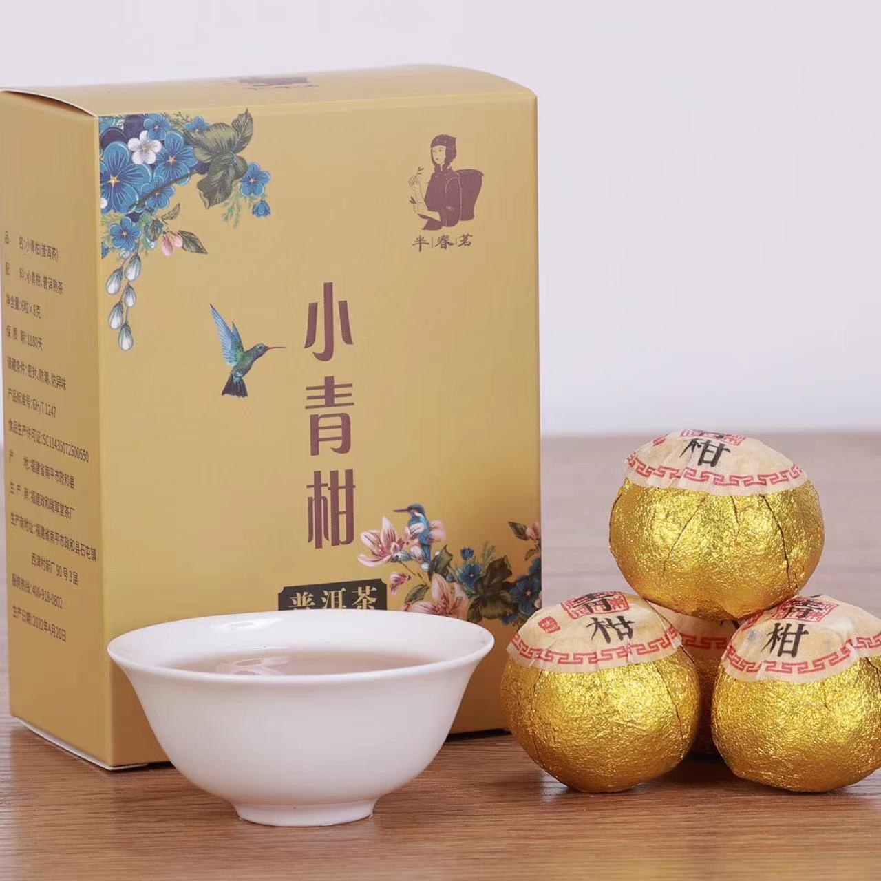 【券后价:5.8元】 【可签到】新会小青柑普洱茶