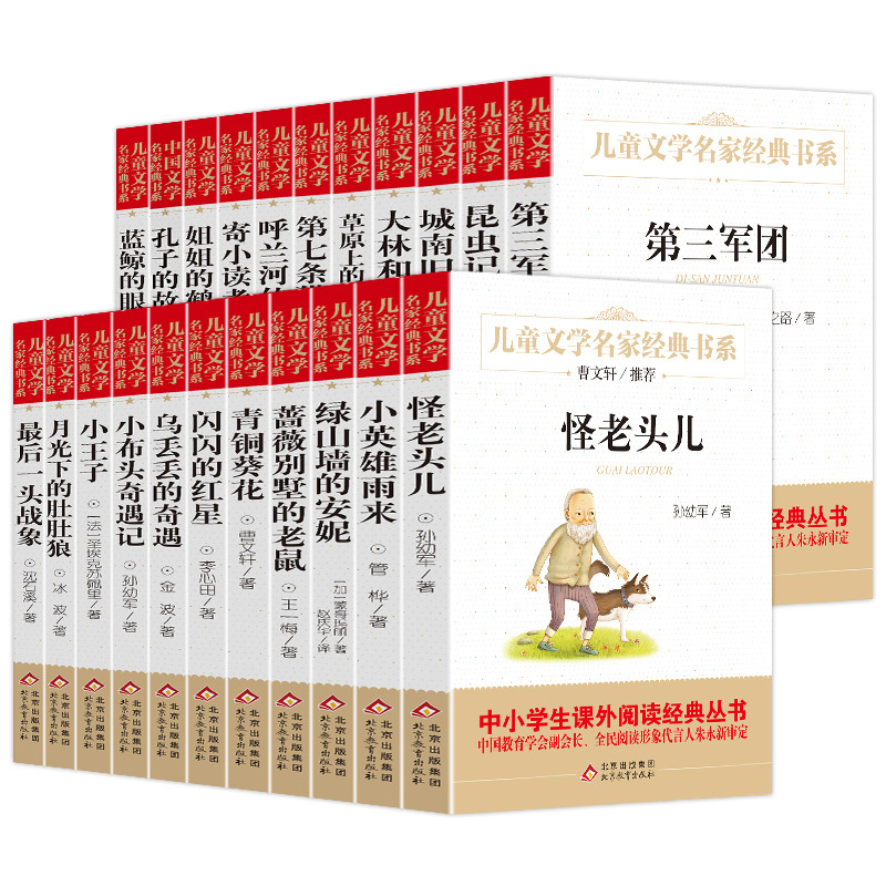 【券后价:7.9元】 【必读的课外书】儿童文学名家经典书 - 漳州博文图书专营店