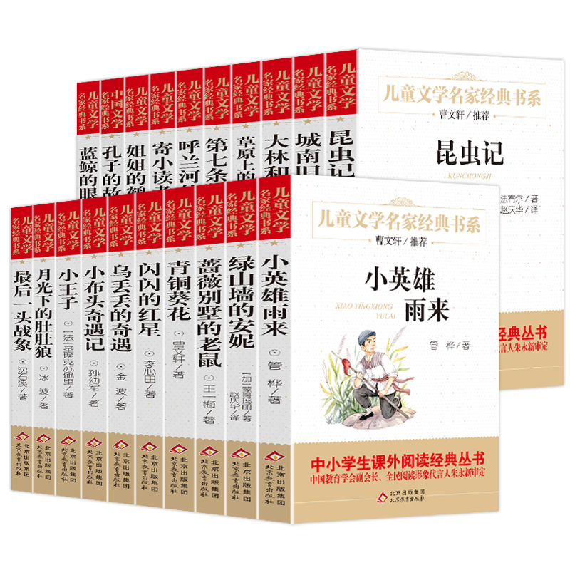 【券后价:5.1元】 小学生必读的名家课外阅读书籍 - 漳州博文图书专营店