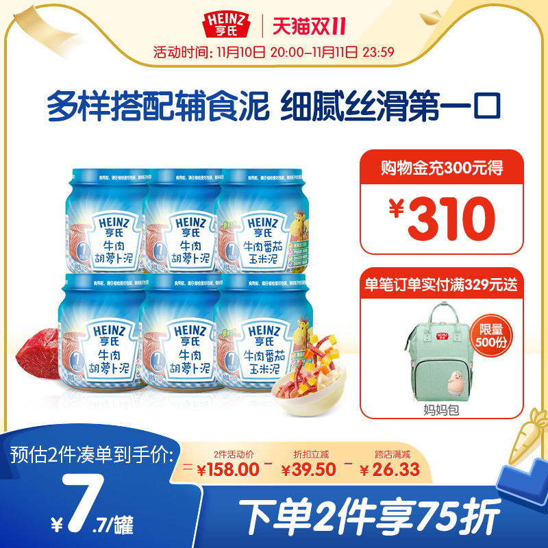 【券后价:64.03元】 亨氏宝宝辅食佐餐肉泥婴幼儿童辅食泥6瓶装 - 亨氏官方旗舰店