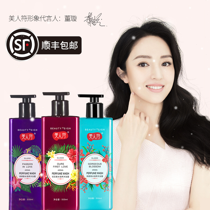 【券后价:39元】 【董璇代言】美人符沐浴露500ml*3瓶 - 美人符旗舰店