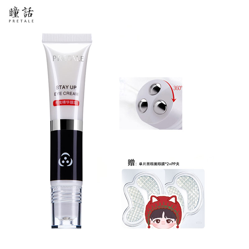 【券后价:49元】 马应龙瞳话小钢炮眼霜淡化黑眼圈1支 - pretale瞳话旗舰店