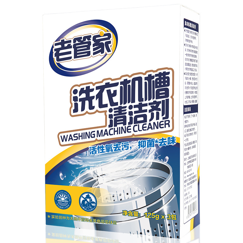 【券后价:9.8元】 买2件送1盒+网兜老管家洗衣机槽