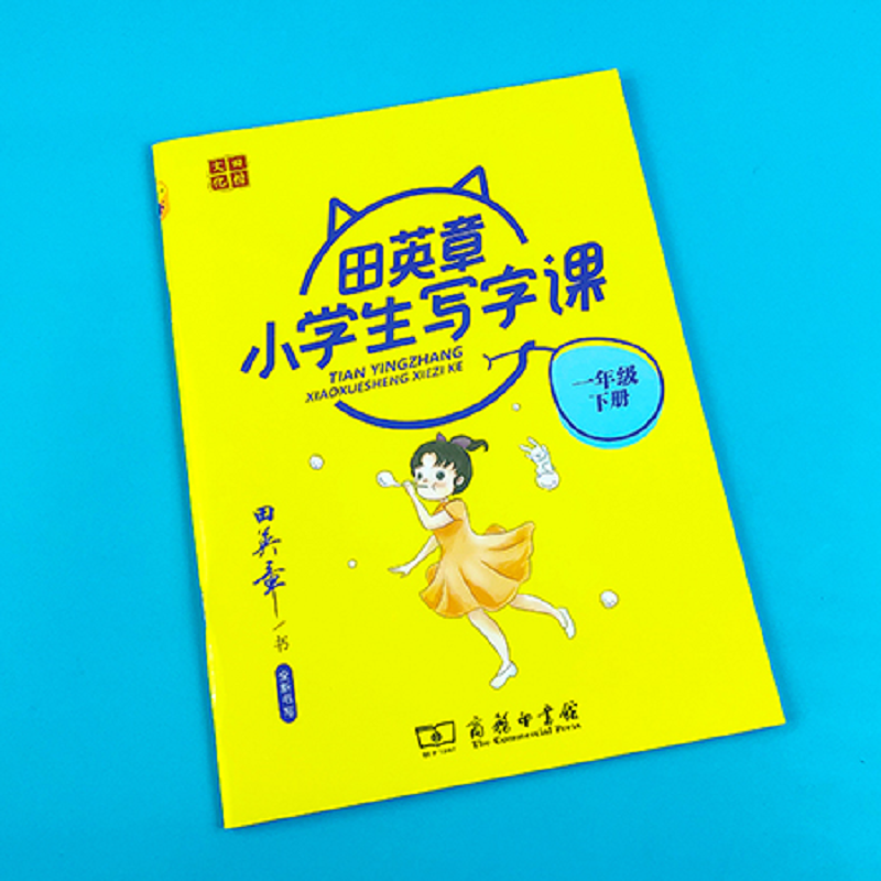 【券后价:5.6元】 【签到】1-6年级田英章小学生写字课