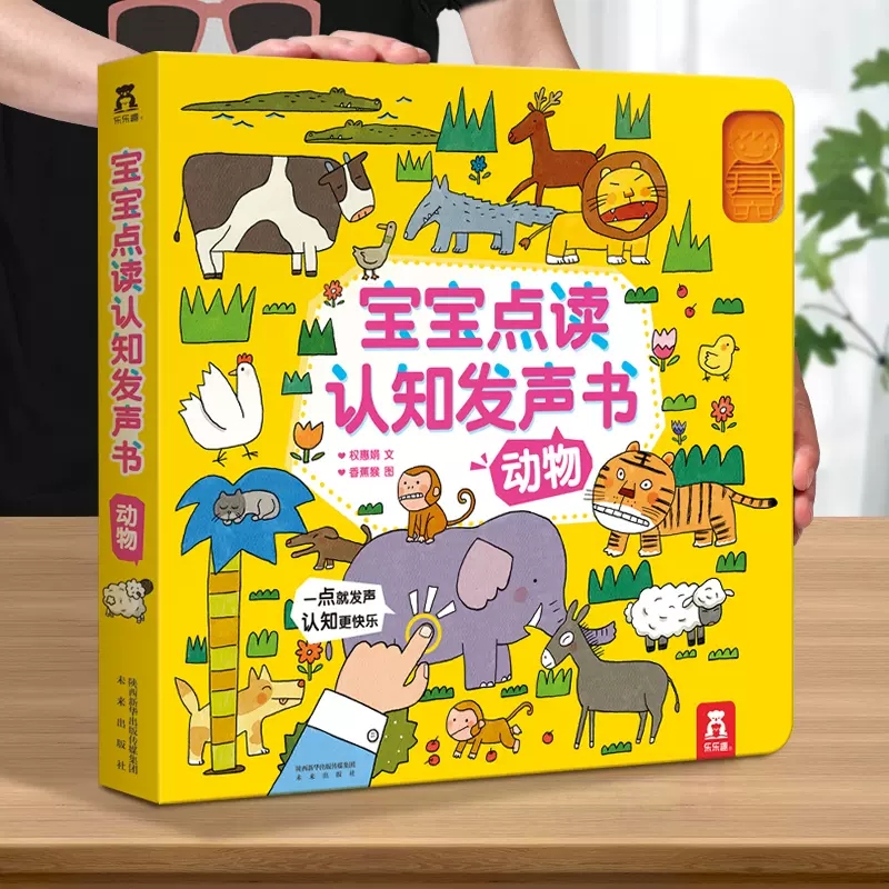 【券后价:29元】 会说话的早教有声书乐乐趣3岁以上点读认知 - 乐乐趣旗舰店
