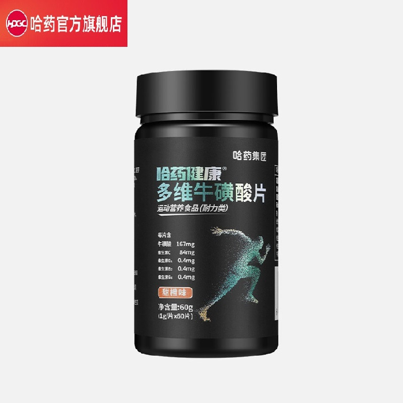【券后价:9.88元】 【哈药官方】多维牛磺酸片60片 - 哈药官方旗舰店