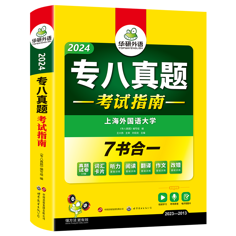【券后价:20.9元】 【官网】华研外语专八真题试卷2024 - 华研图书专营店
