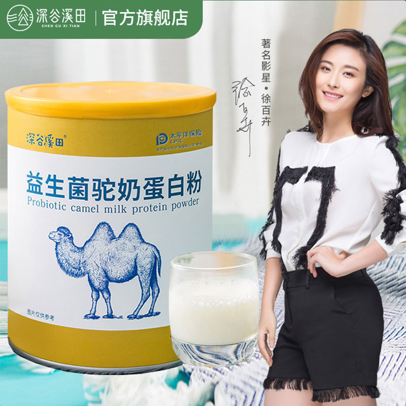 【券后价:18.9元】 益生菌驼奶粉蛋白粉320g