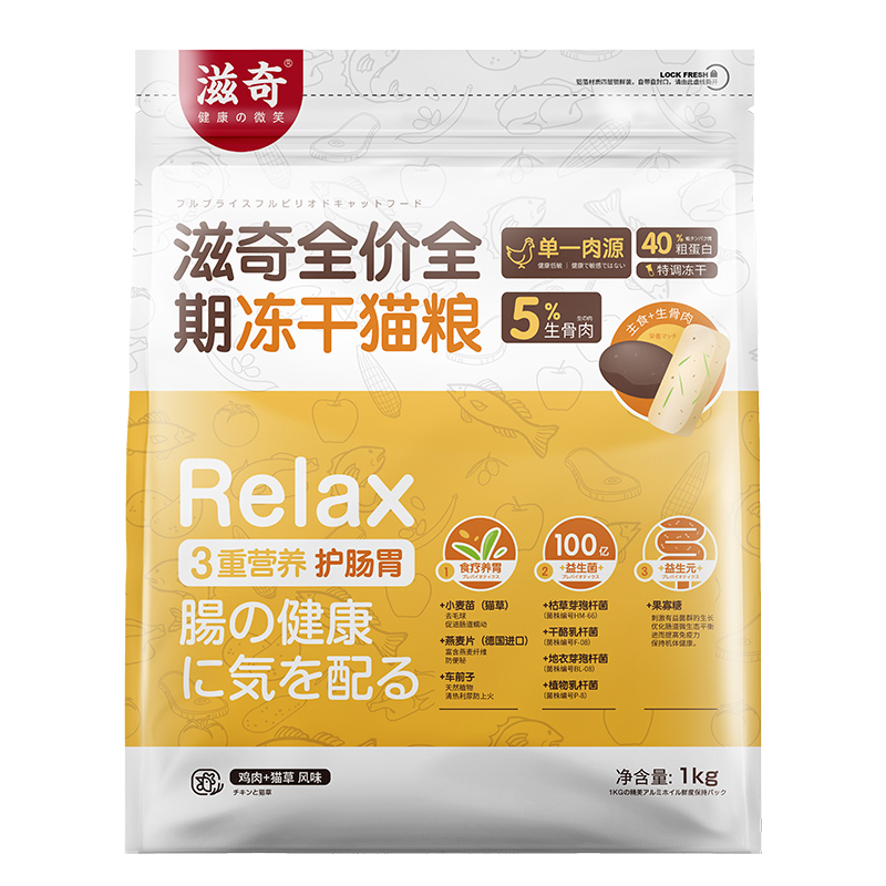【券后价:19.8元】 滋奇单一鲜肉源生骨肉冻干猫粮1kg - 滋奇旗舰店
