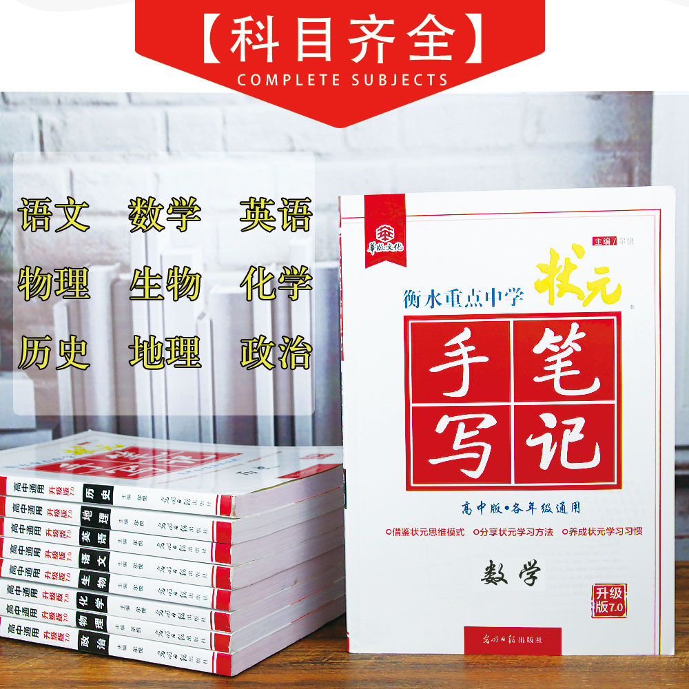 【券后价:19.2元】 2023新版高中衡水重点中学状元手写笔记 - 博库旗舰店