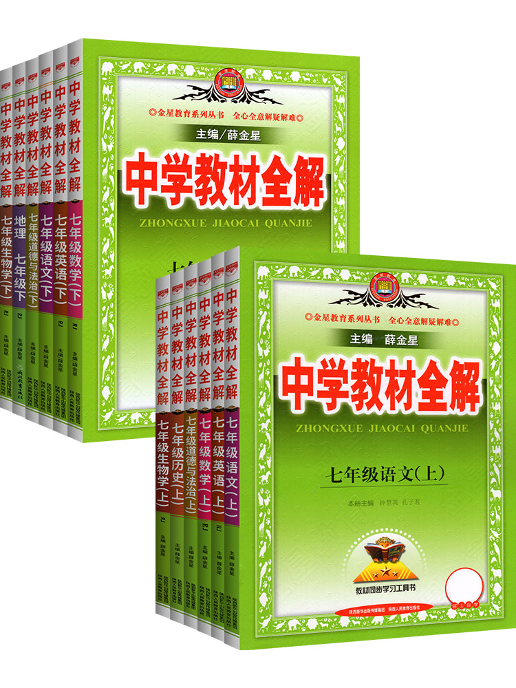 【券后价:13.3元】 【科目任选】教材全解初中七八九年级 - 博库旗舰店