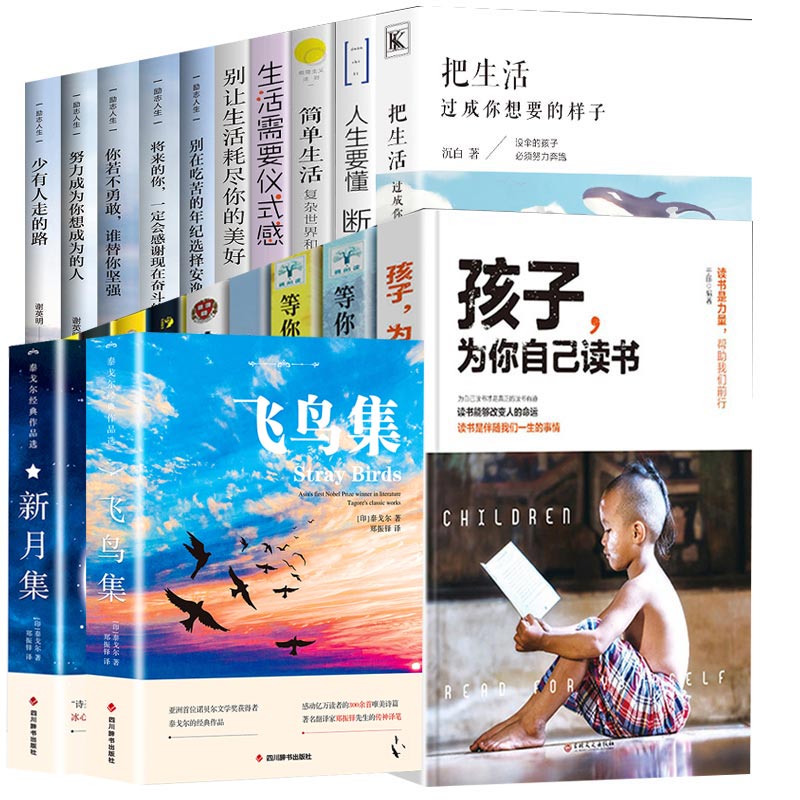 【券后价:2.2元】 签到！30本可选飞鸟集新月集课外阅读
