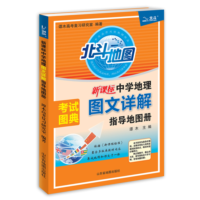 【券后价:23.97元】 高考2023版北斗地图册高中地理图文详解 - 博库旗舰店