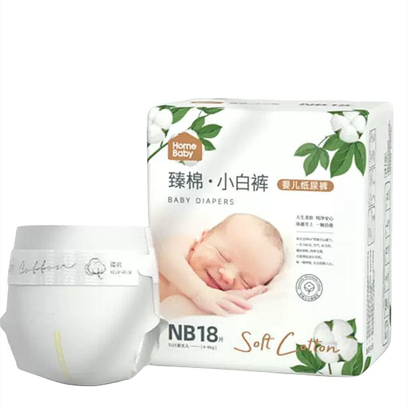 【券后价:7.9元】 天降7.9【可签到】18片家得宝臻棉尿不湿 - 家得宝旗舰店