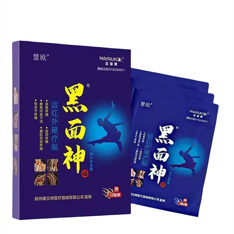 【券后价:3.1元】 【3.1秒杀】黑面神远红外磁疗贴 - 少恭保健用品专营店