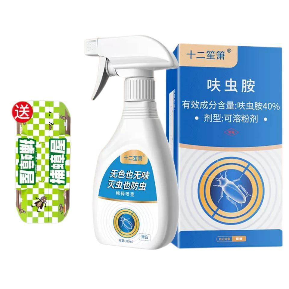 【券后价:5.8元】 【首单+签到】1瓶杀虫剂蟑螂药+1个喷壶