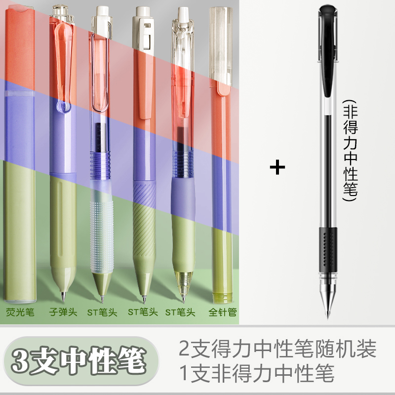 【券后价:1.9元】 【得力】随机2支笔+1支中性笔