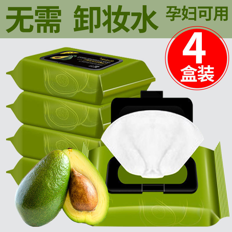 【券后价:9.9元】 牛油果卸妆湿巾眼脸深层清洁卸妆巾一次性卸