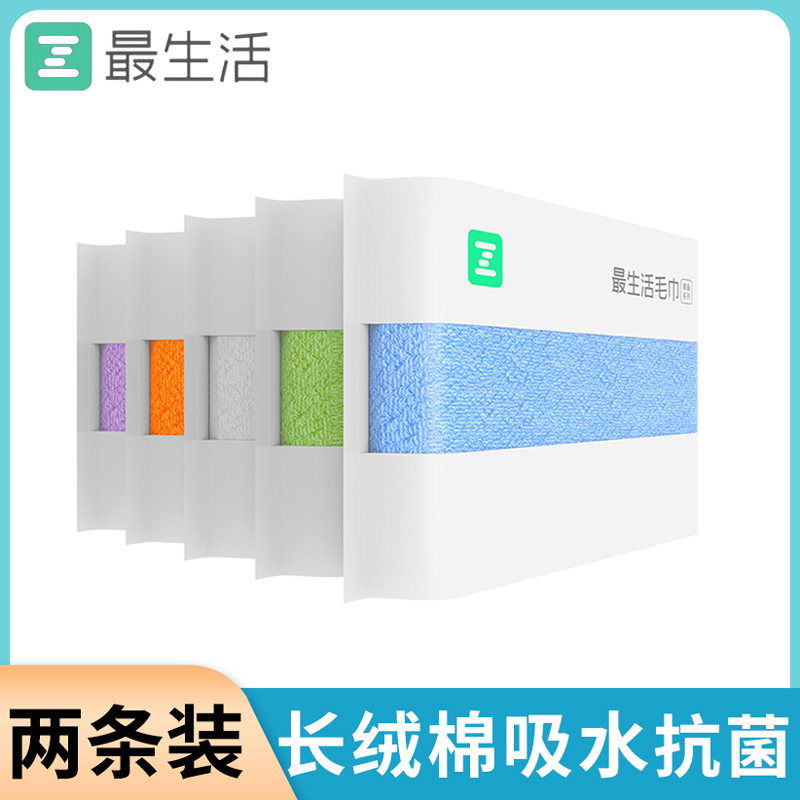 【券后价:34.9元】 最生活毛巾2条装新疆长绒棉抗菌洗脸面巾 - 最生活品牌企业店