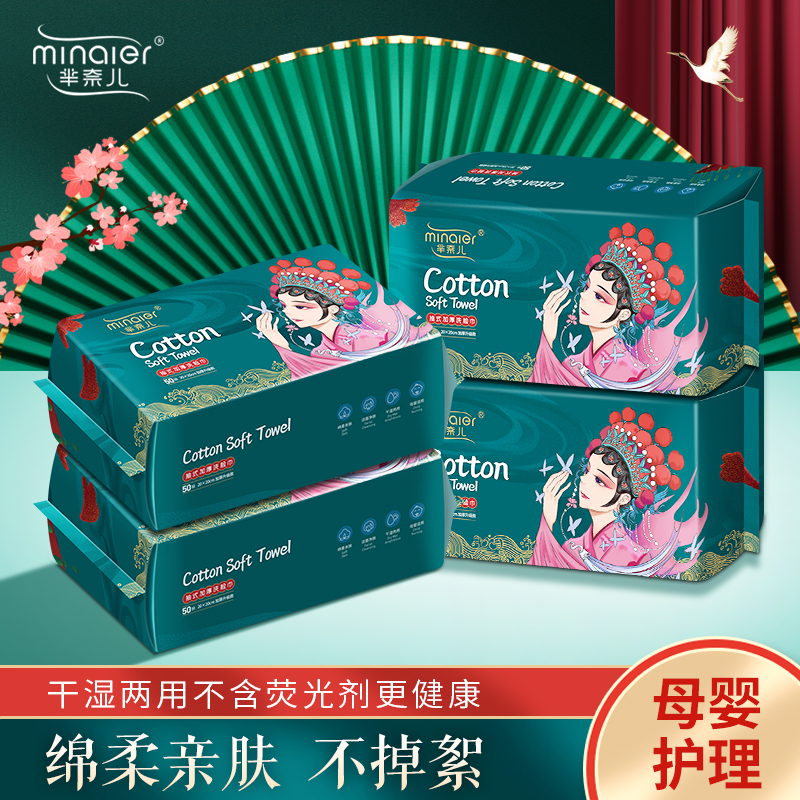 【券后价:5.8元】 芈奈儿国潮风一次性纯棉洁面擦脸洗脸巾 - 最生活品牌企业店