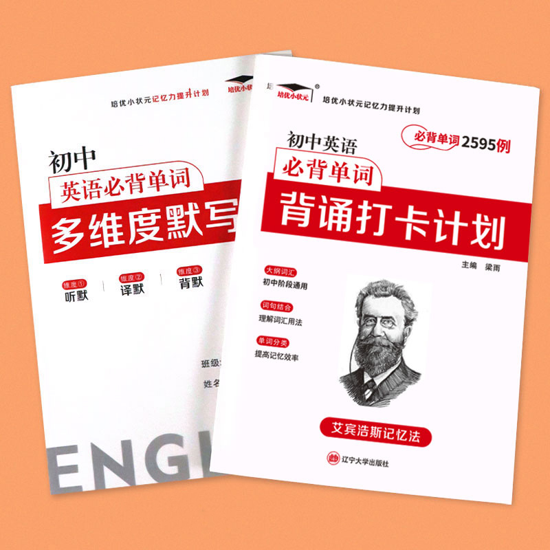 【券后价:4.92元】 背诵打卡！初中英语必背单词2595例记背神器 - 东润图书专营店