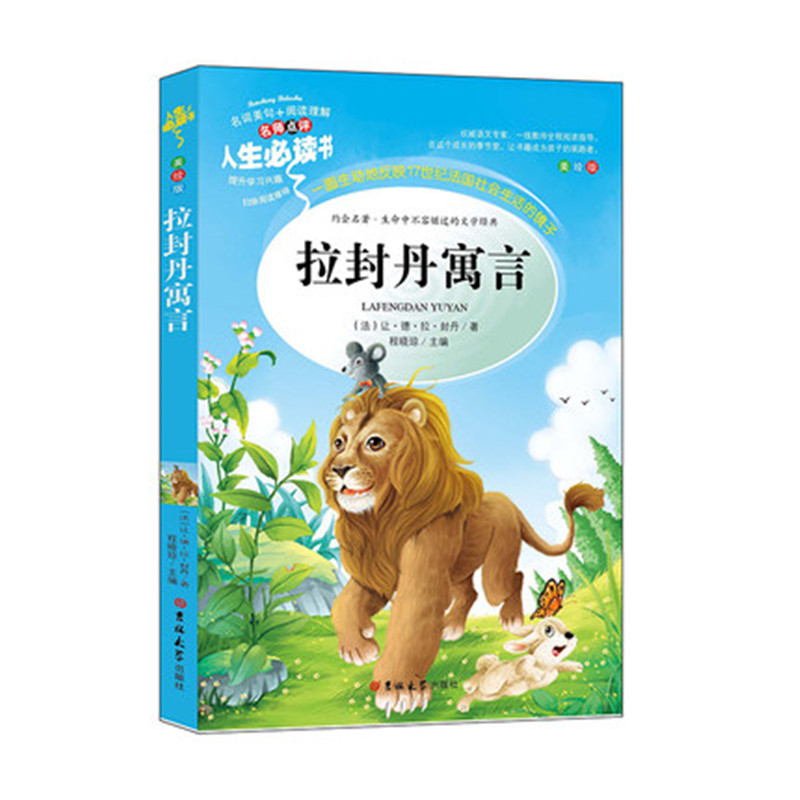 【券后价:6.8元】 【可签到】课外书推荐寓言故事 - 华韵图书专营店