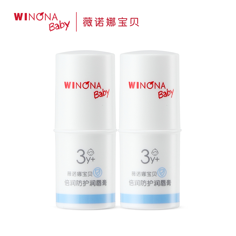 【券后价:19.9元】 买1送1，到手2支！薇诺娜宝贝儿童唇膏 - 薇诺娜宝贝官方旗舰店