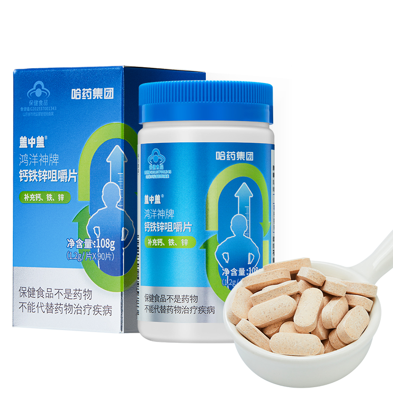 【券后价:29.91元】 【哈药集团】盖中盖钙铁锌咀嚼片90片*1瓶 - 哈药官方旗舰店