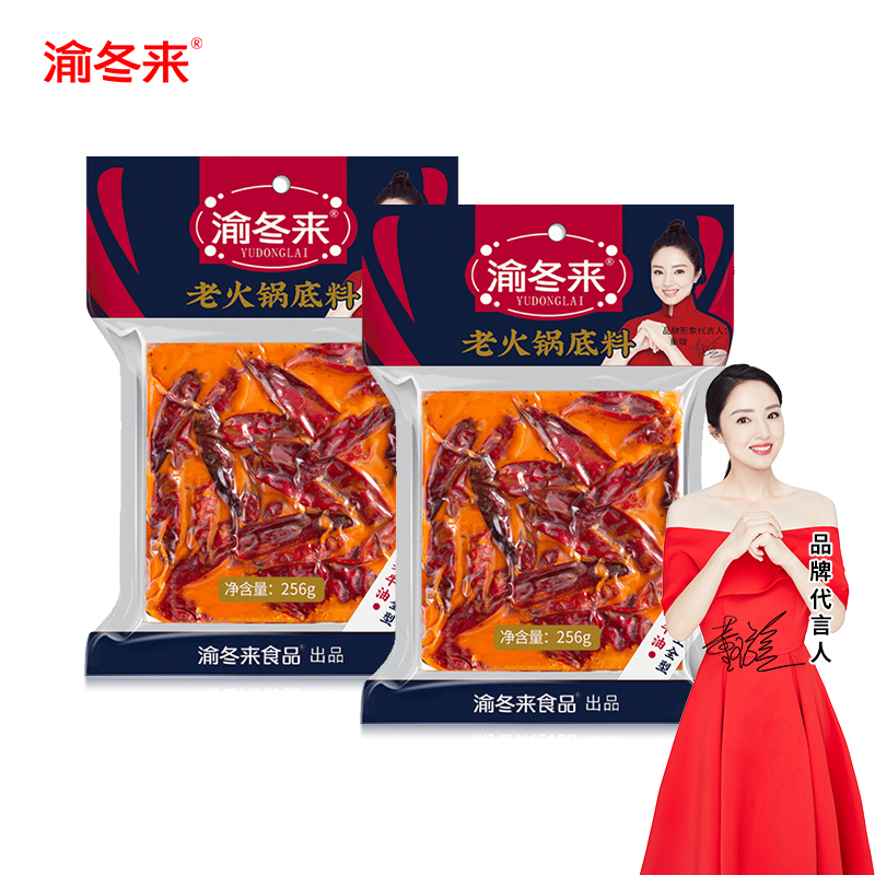 【券后价:9.8元】 【9.8秒杀！】渝冬来牛油火锅底料256g×2袋