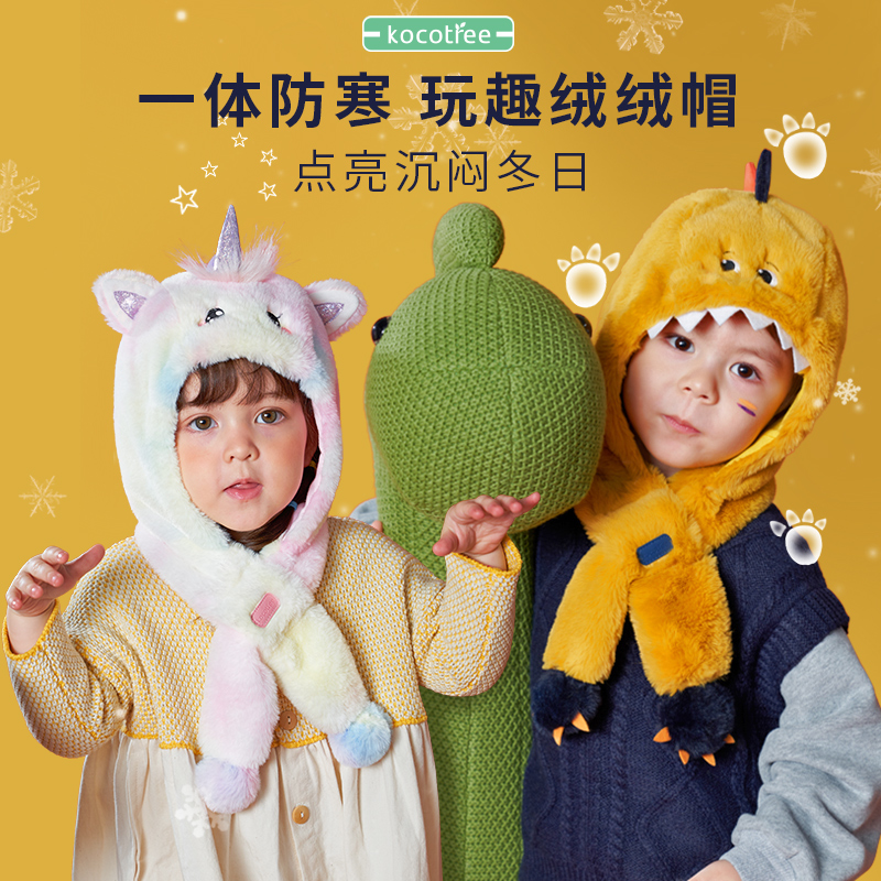 【券后价:19.9元】 【好价】儿童帽子围巾一体帽冬款 - kocotree旗舰店