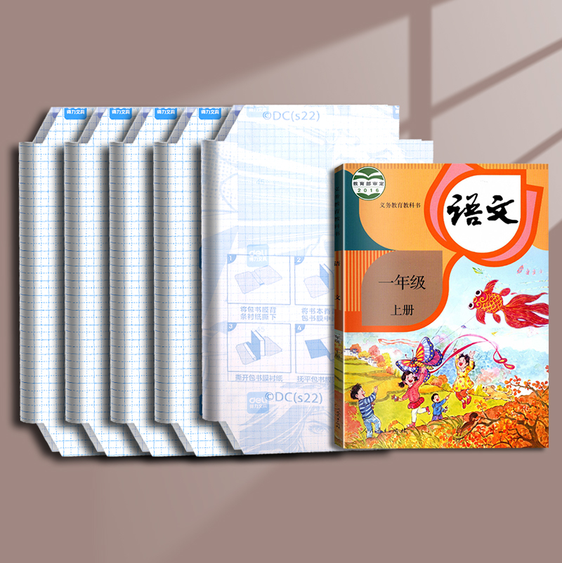 【券后价:1.9元】 【可签到5W】得力中号书皮5张