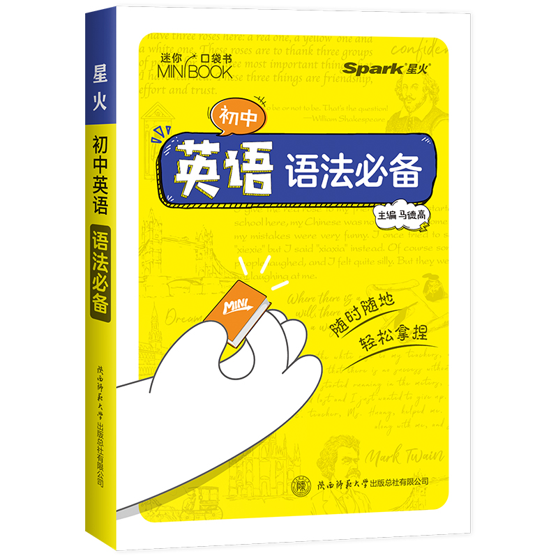 【券后价:2.8元】 星火初中英语语法必备