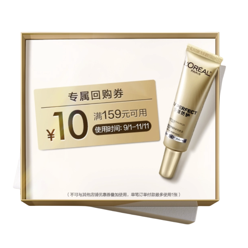【券后价:10.9元】 【百补10.9】欧莱雅小金管7.5ml+10元回购券 - 欧莱雅官方旗舰店