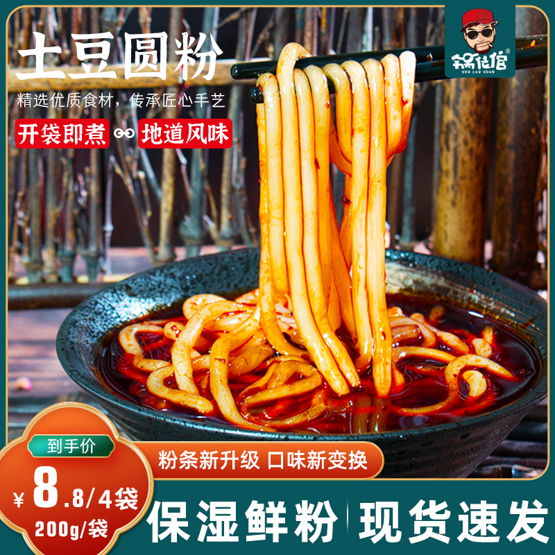 【券后价:7.8元】 锅佬倌土豆圆粉条200g*4袋 - 川明食品专营店