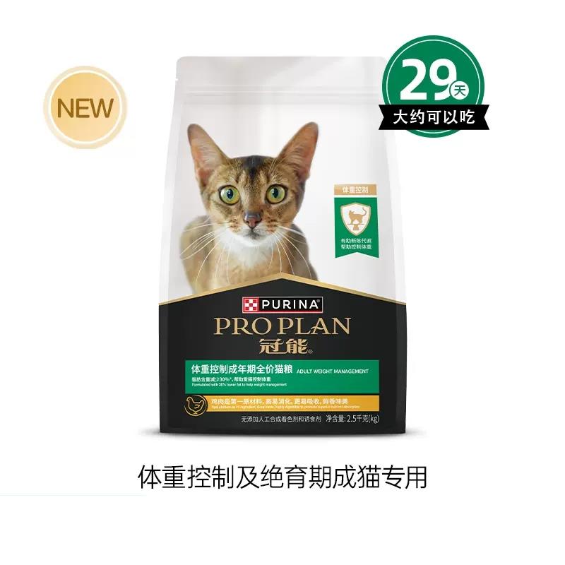 【券后价:156.25元】 冠能猫粮成猫绝育后体重控制专用7.5kg - proplan冠能官方旗舰店