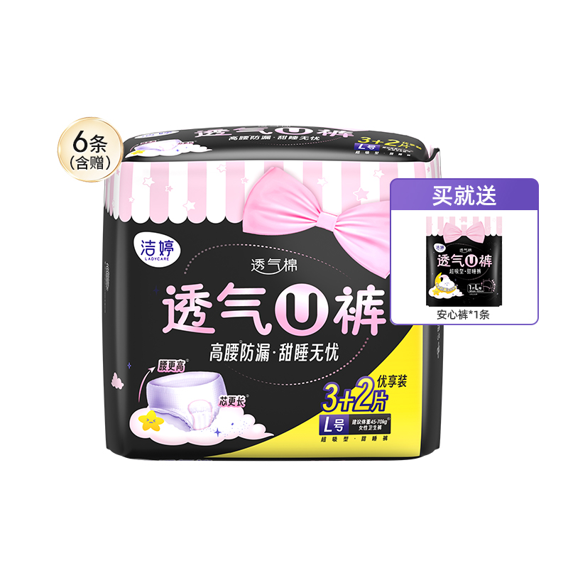 【券后价:9.9元】 【天降到手9.9】洁婷防漏超长夜用安心裤6条 - 洁婷旗舰店