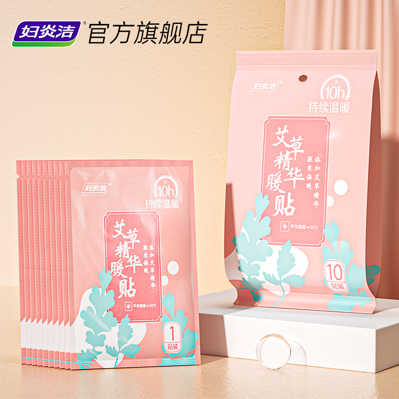 【券后价:9.9元】 【妇炎洁】20片艾草暖宫暖贴独立包装