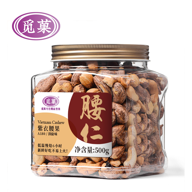 【券后价:47.72元】 觅菓新货紫衣腰果500g罐装 - 觅菓旗舰店