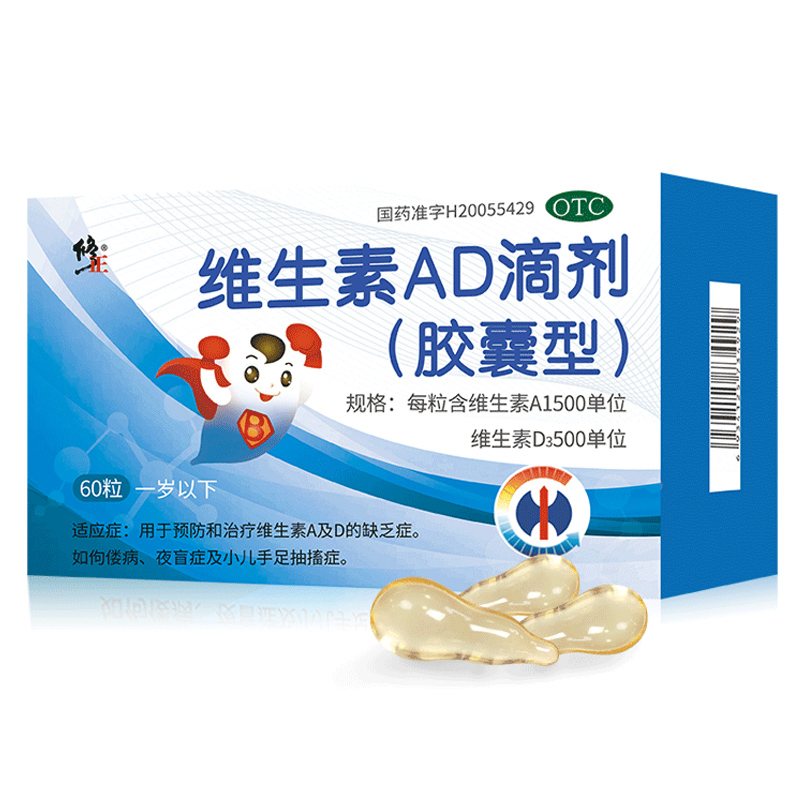 【券后价:20元】 修正维生素AD滴剂胶囊型60粒 - 修正药品旗舰店