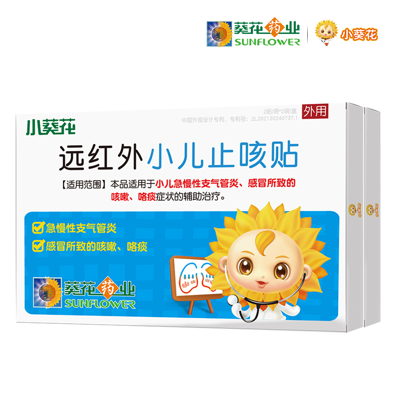 【券后价:18.4元】 【葵花药业】小葵花远红外小儿止咳贴 - 葵花药业医疗器械旗舰店