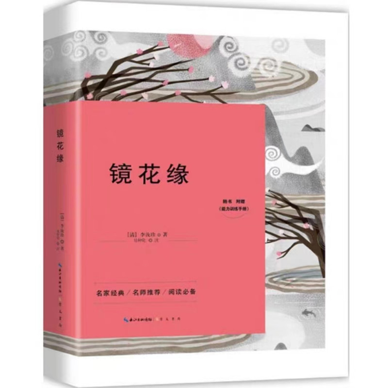【券后价:5.8元】 可签到镜花缘/艾青诗选任选