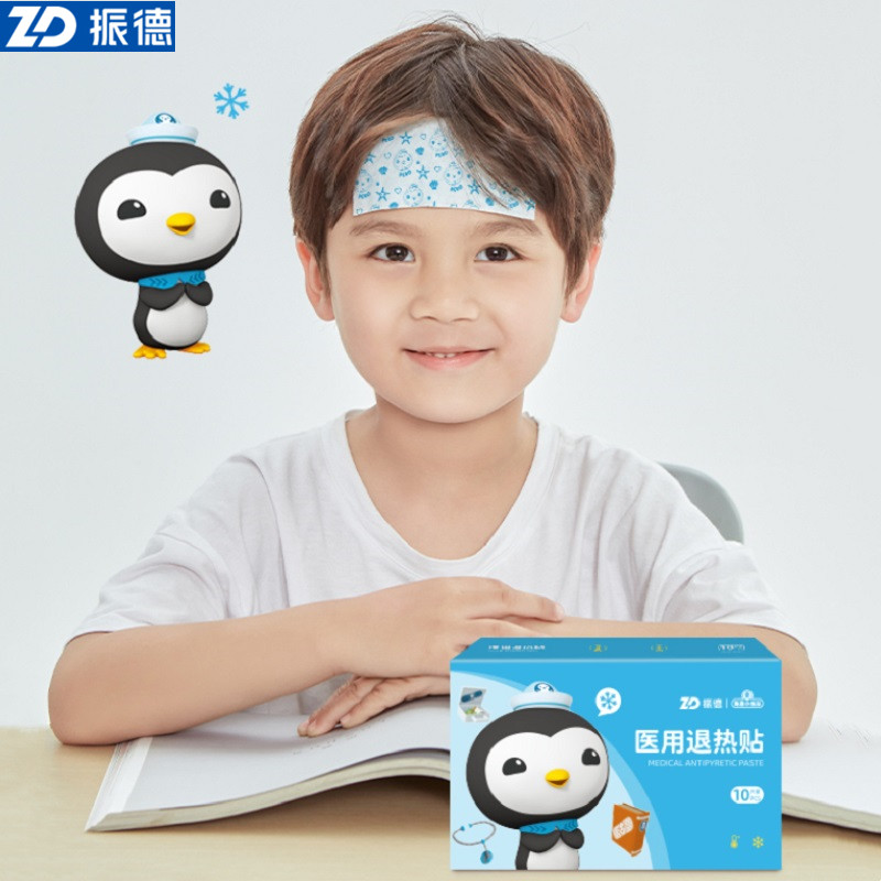 【券后价:19.9元】 【振德】联名款！医用退热贴10片 - ZD振德旗舰店
