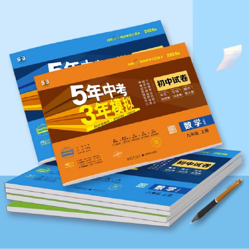 【券后价:8.72元】 【科目版本任选】2024版五年中考三年模拟 - 当当网官方旗舰店
